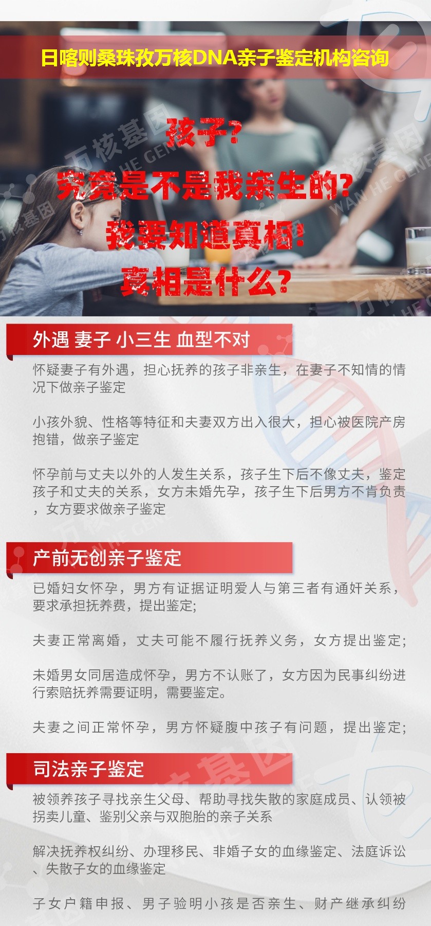 日喀则亲子鉴定医院鉴定介绍